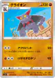 Gliscor 031/070 Common card from Single Strike Master (Japanese)