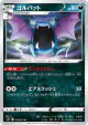 Golbat 039/070 Uncommon card from Single Strike Master (Japanese)
