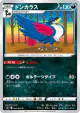 Honchkrow 043/070 Common card from Single Strike Master (Japanese)
