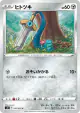 Honedge 051/070 Common card from Single Strike Master (Japanese)