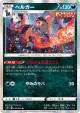 Houndoom 045/070 Rare card from Single Strike Master (Japanese)