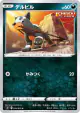 Houndour 044/070 Common card from Single Strike Master (Japanese)