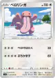 Lickitung 057/070 Common card from Single Strike Master (Japanese)