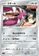 Mawile 048/070 Common card from Single Strike Master (Japanese)