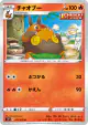 Pignite 011/070 Uncommon card from Single Strike Master (Japanese)