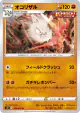 Primeape 029/070 Uncommon card from Single Strike Master (Japanese)