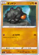 Rolycoly 032/070 Common card from Single Strike Master (Japanese)