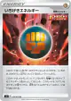 Single Strike Energy 070/070 Uncommon card from Single Strike Master (Japanese)