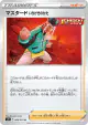 Single Strike Style Mustard 068/070 Uncommon card from Single Strike Master (Japanese)