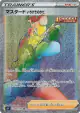 Single Strike Style Mustard 088/070 Hyper Rare card from Single Strike Master (Japanese)