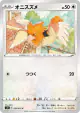 Spearow 055/070 Common card from Single Strike Master (Japanese)