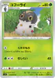 Spewpa 005/070 Common card from Single Strike Master (Japanese)