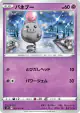 Spoink 022/070 Common card from Single Strike Master (Japanese)