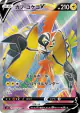 Tapu Koko V 072/070 Super Rare card from Single Strike Master (Japanese)