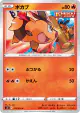 Tepig 010/070 Common card from Single Strike Master (Japanese)