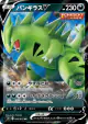 Tyranitar V 046/070 Double Rare card from Single Strike Master (Japanese)