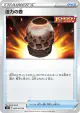 Urn of Vitality 062/070 Uncommon card from Single Strike Master (Japanese)