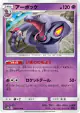 Arbok 026/054 Uncommon card from Sky Legend (Japanese)