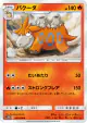 Camerupt 010/054 Uncommon card from Sky Legend (Japanese)
