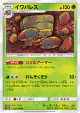 Crustle 003/054 Uncommon card from Sky Legend (Japanese)