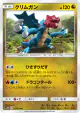 Druddigon 033/054 Common card from Sky Legend (Japanese)