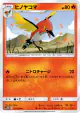 Fletchinder 012/054 Common card from Sky Legend (Japanese)