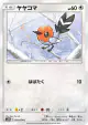 Fletchling 041/054 Common card from Sky Legend (Japanese)