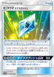 Flyinium Z: Air Slash 045/054 Uncommon card from Sky Legend (Japanese)