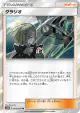 Gladion 052/054 card from Sky Legend (Japanese)