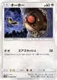 Hoothoot 038/054 Common card from Sky Legend (Japanese)