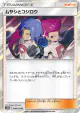 Jessie & James 048/054 Rare card from Sky Legend (Japanese)