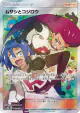Jessie & James 062/054 Super Rare card from Sky Legend (Japanese)