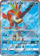 Keldeo-GX 057/054 Super Rare card from Sky Legend (Japanese)