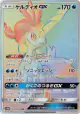Keldeo-GX 064/054 Hyper Rare card from Sky Legend (Japanese)