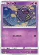 Koffing 027/054 Common card from Sky Legend (Japanese)
