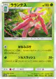 Lurantis 005/054 Common card from Sky Legend (Japanese)
