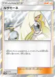 Lusamine 054/054 card from Sky Legend (Japanese)