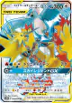 Moltres & Zapdos & Articuno-GX 059/054 Super Rare card from Sky Legend (Japanese)
