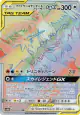 Moltres & Zapdos & Articuno-GX 066/054 Hyper Rare card from Sky Legend (Japanese)