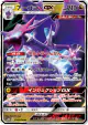 Naganadel-GX 034/054 Double Rare card from Sky Legend (Japanese)