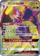 Naganadel-GX 058/054 Super Rare card from Sky Legend (Japanese)
