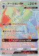 Naganadel-GX 065/054 Hyper Rare card from Sky Legend (Japanese)