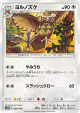 Noctowl 039/054 Common card from Sky Legend (Japanese)
