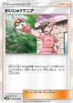 Poké Maniac 047/054 Uncommon card from Sky Legend (Japanese)