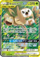 Rowlet & Alolan Exeggutor-GX 001/054 Double Rare card from Sky Legend (Japanese)