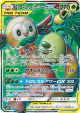 Rowlet & Alolan Exeggutor-GX 055/054 Super Rare card from Sky Legend (Japanese)