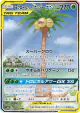 Rowlet & Alolan Exeggutor-GX 056/054 Super Rare card from Sky Legend (Japanese)