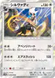 Silvally 043/054 Rare card from Sky Legend (Japanese)