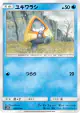 Snorunt 014/054 Common card from Sky Legend (Japanese)