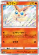 Victini 011/054 Rare card from Sky Legend (Japanese)